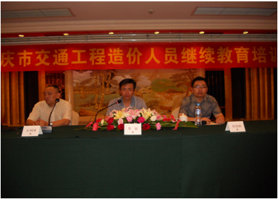 热烈祝贺2012年重庆市公路工程甲乙级造价师继续教育培训班圆满结束